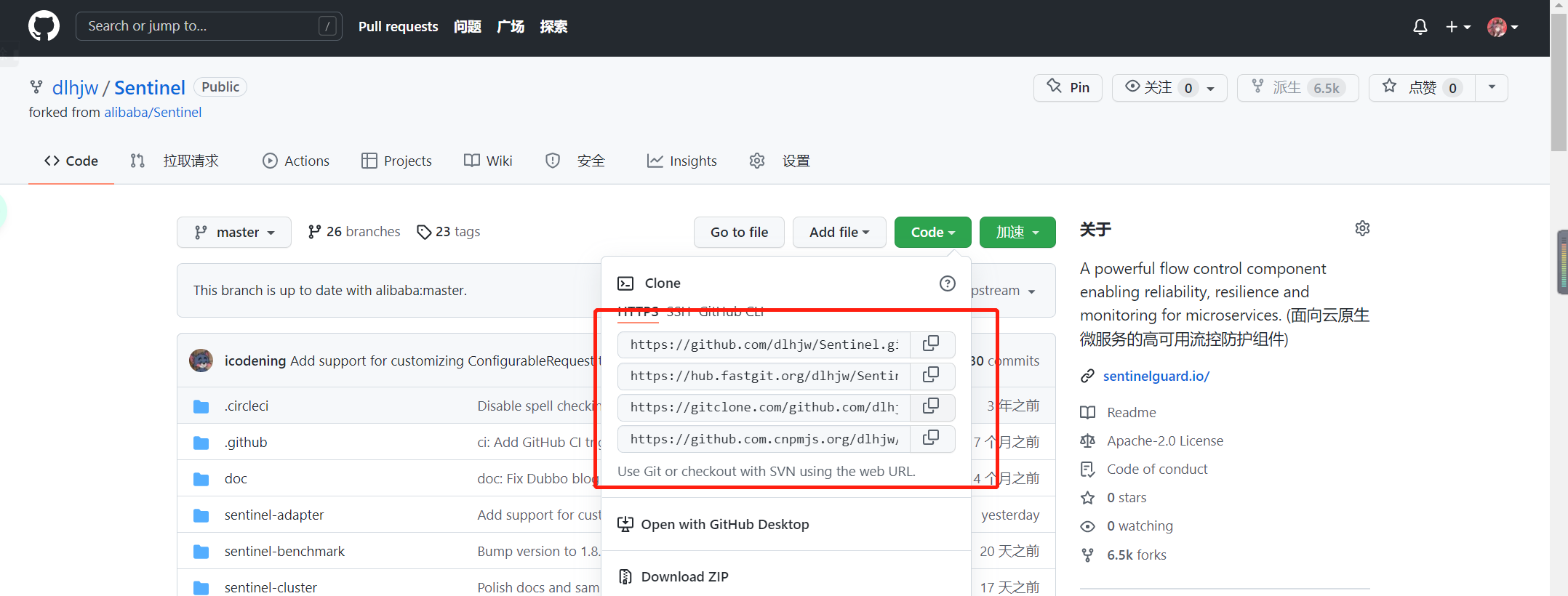 拉取 Sentinel 源码