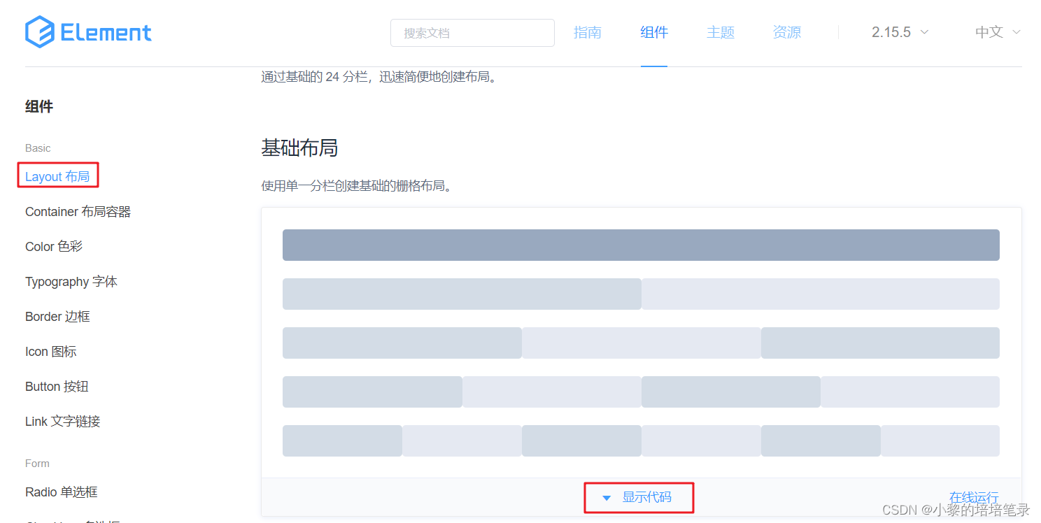 VUE&Element简单介绍。