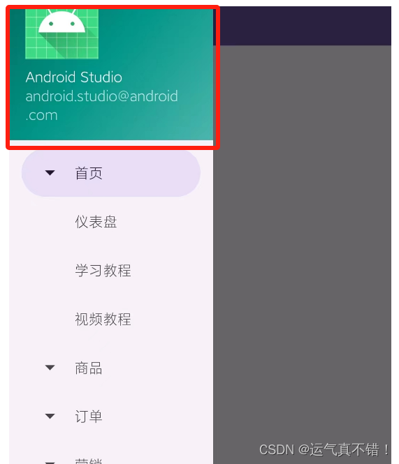 新手必看：Android studio 侧边栏实现，带源码