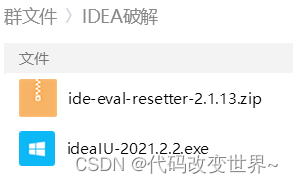 IDEA企业版安装(破!)