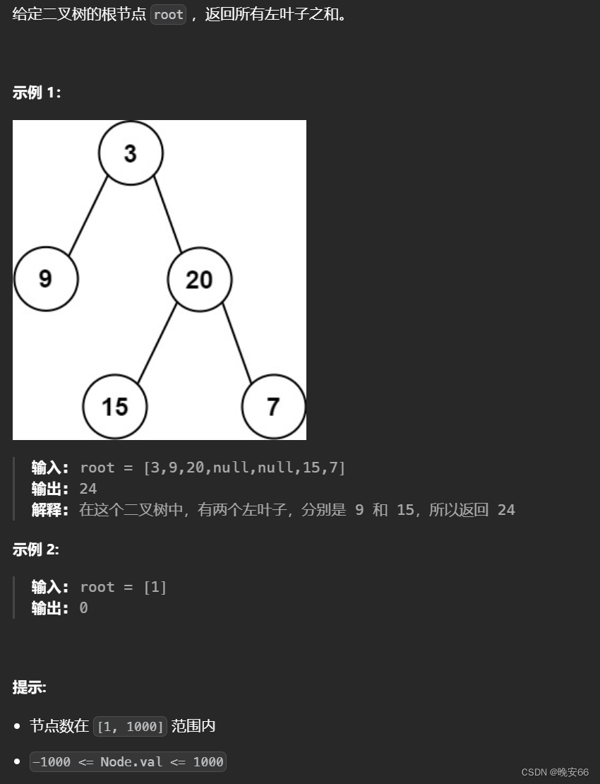 【算法与数据结构】404、LeetCode左叶子之和