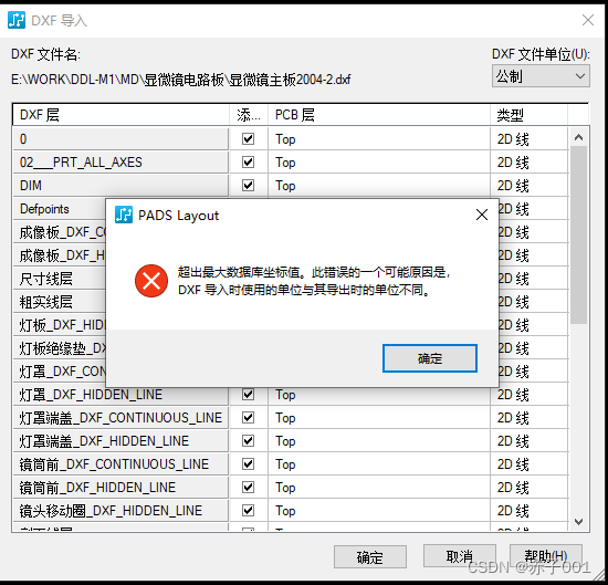 PCB板框从CAD导入PADS缩小的原因及解决方法