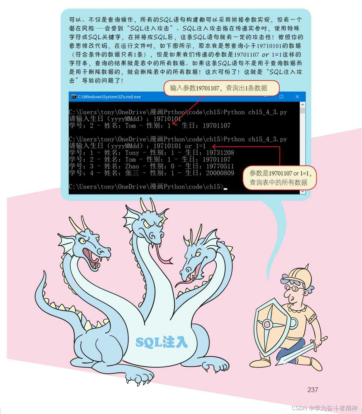 学Python的漫画漫步进阶 -- 第十五步.访问数据库