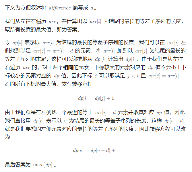 1218. 最长定差子序列