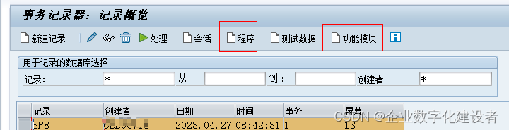 SAP_ABAP_BDC录屏案例