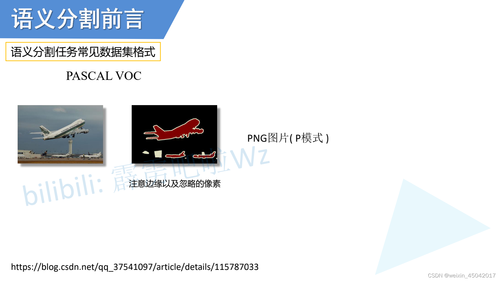 PASCAL VOC数据集格式