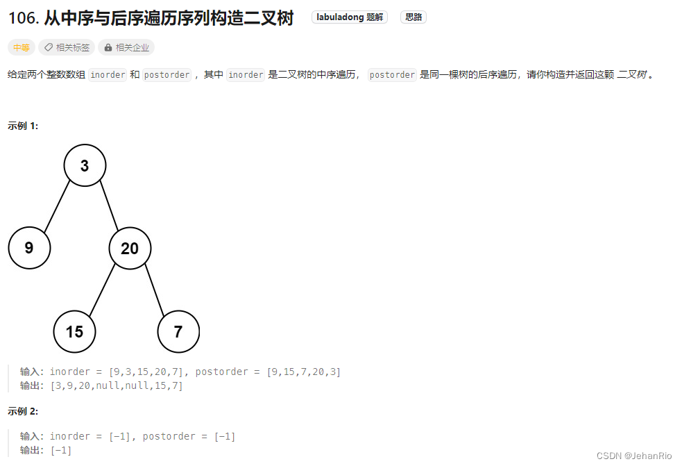 Leetcode 106. 从中序与后序遍历序列构造二叉树