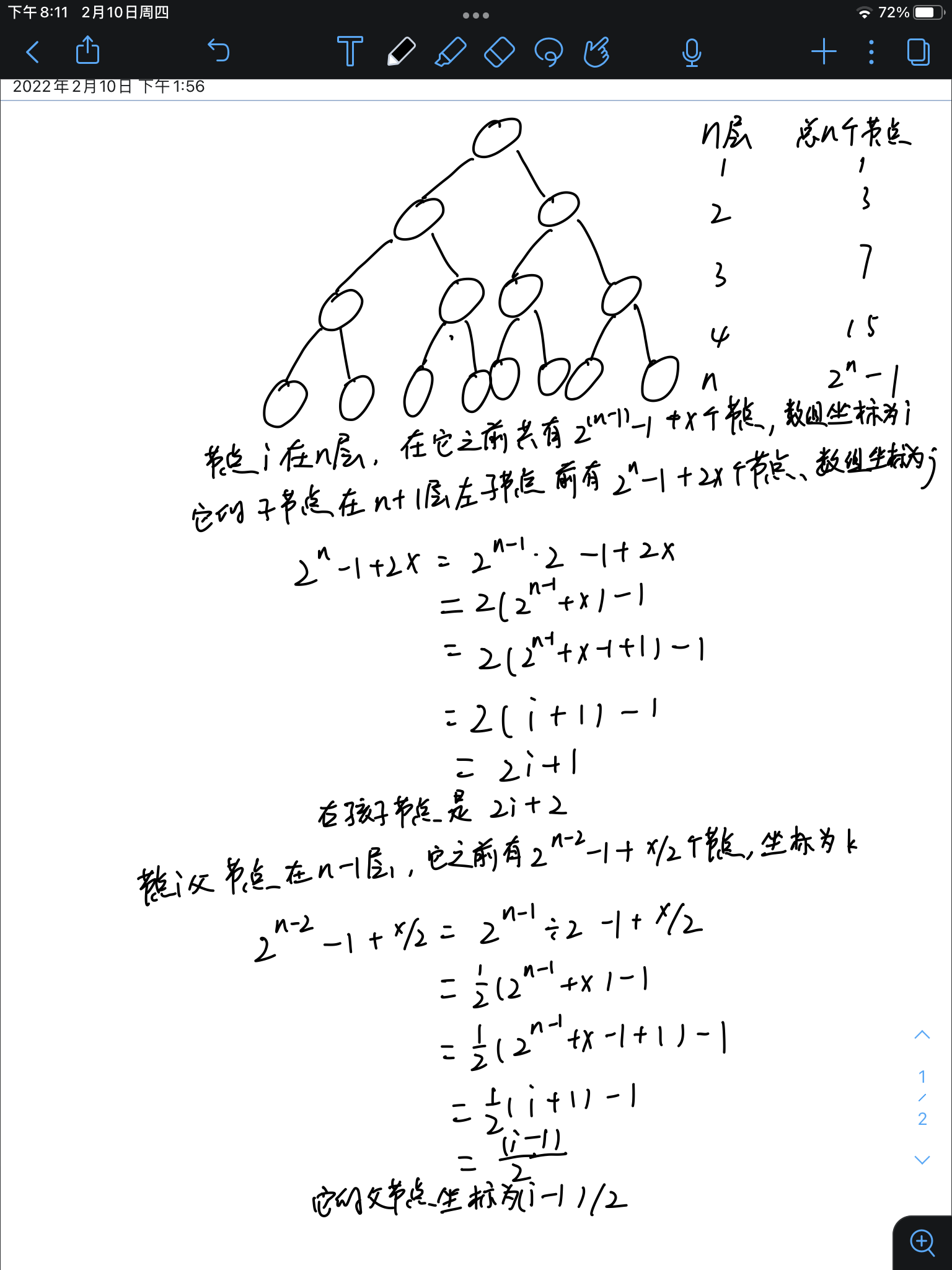 二叉堆的构建，上浮以及下沉