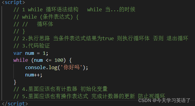 JS学习之while、do..while循环_js while-CSDN博客