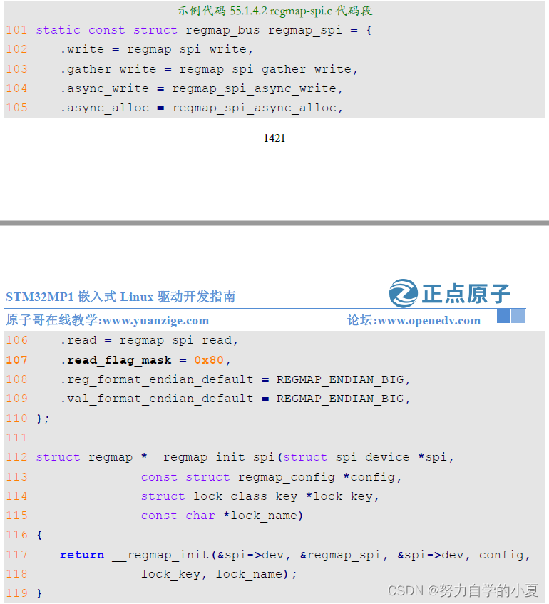 regmap_spi.c代码段