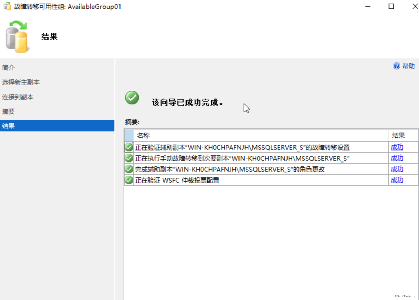 SQL Server2017搭建故障转移群集