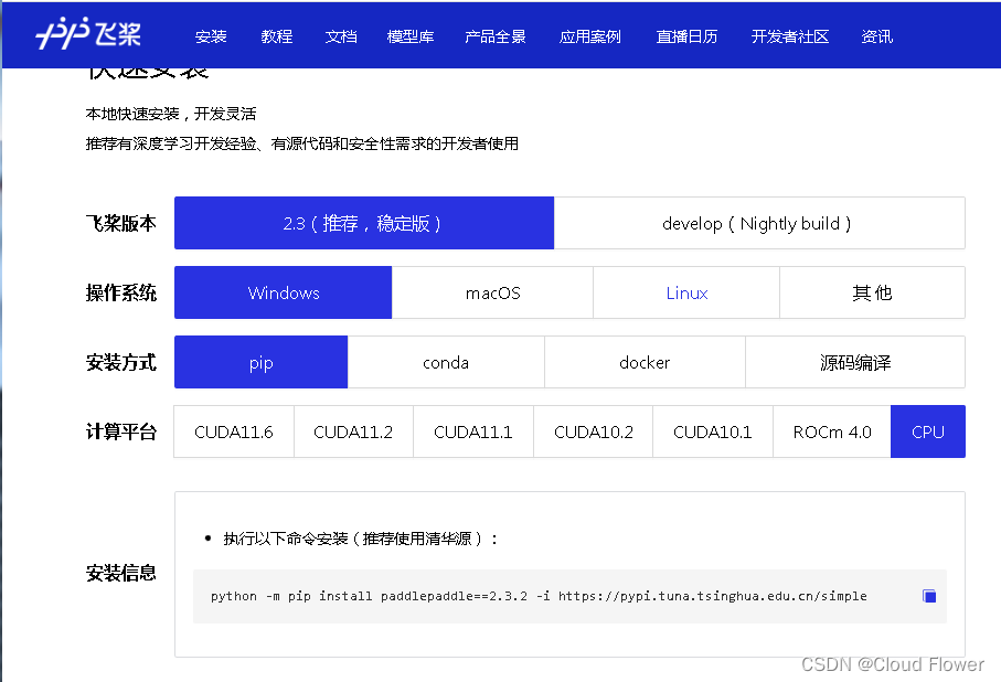 PaddleSpeech：windows下用python快速安装和使用