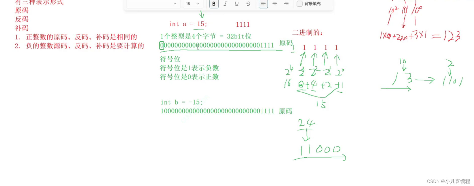 C基础-操作符详解