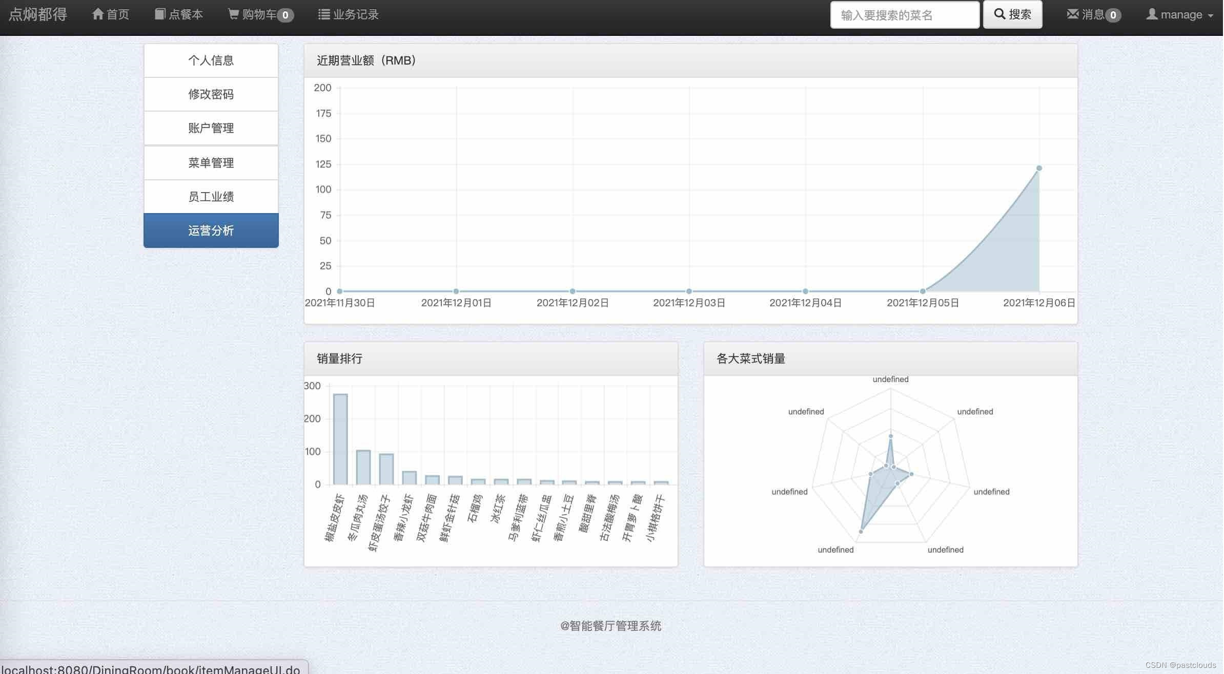 Java项目:智能餐厅管理系统(java+SSM+jsp+bootstrap+Mysql)