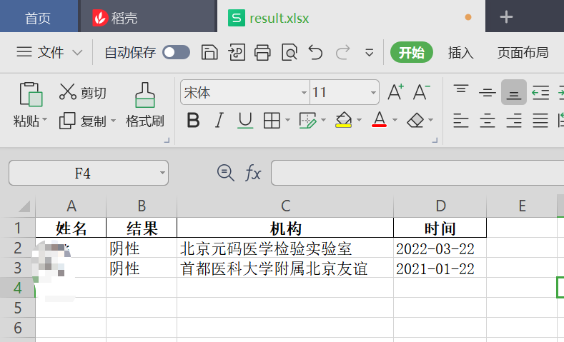 用Python复刻复旦大学博士关于核酸检测的ocr功能