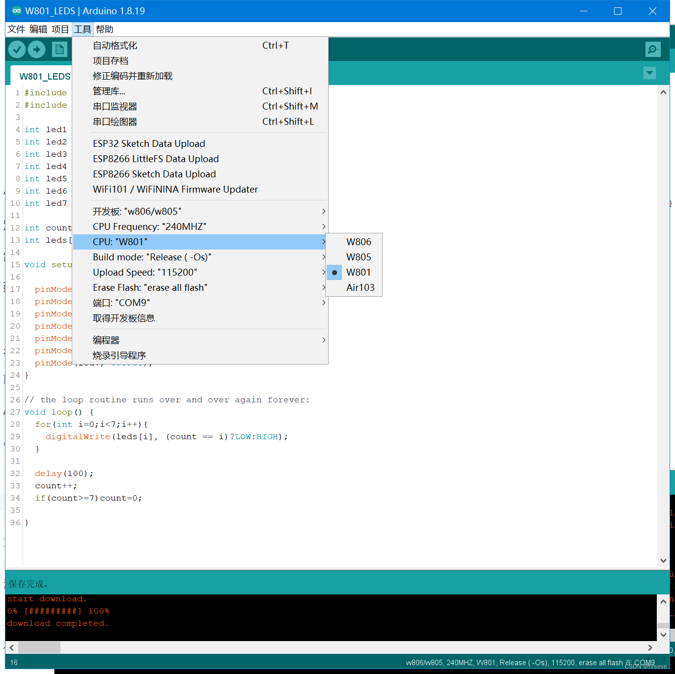 arduino w801 流水灯