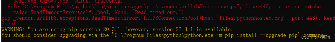 更新PIP遇到的问题ERROR: Exception:Traceback (most recent call last):_error ...