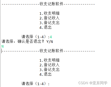 退出登录