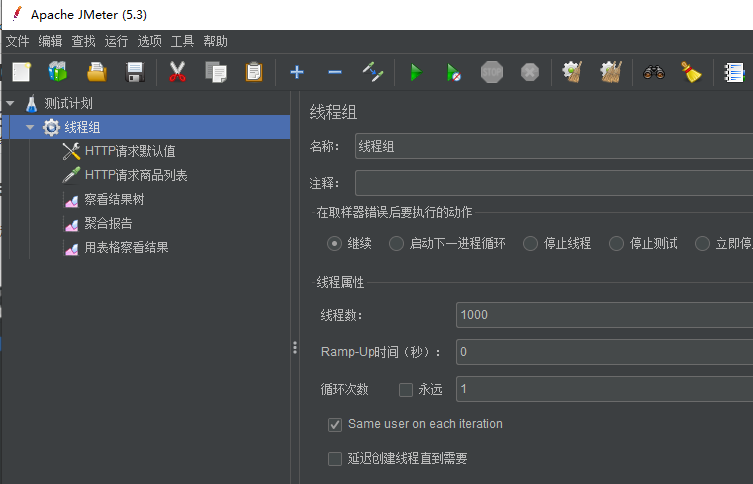 线程组参数设置