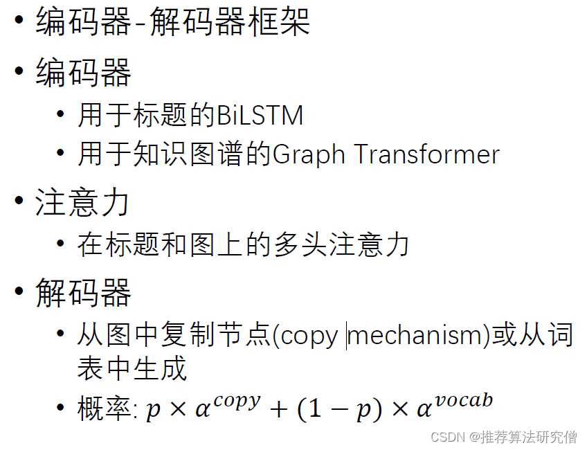 第十章 文本生成