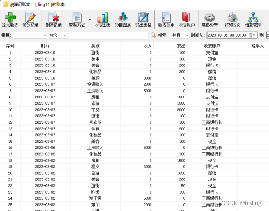 记录收支明细，如何将先前给明细标记好的颜色去除掉