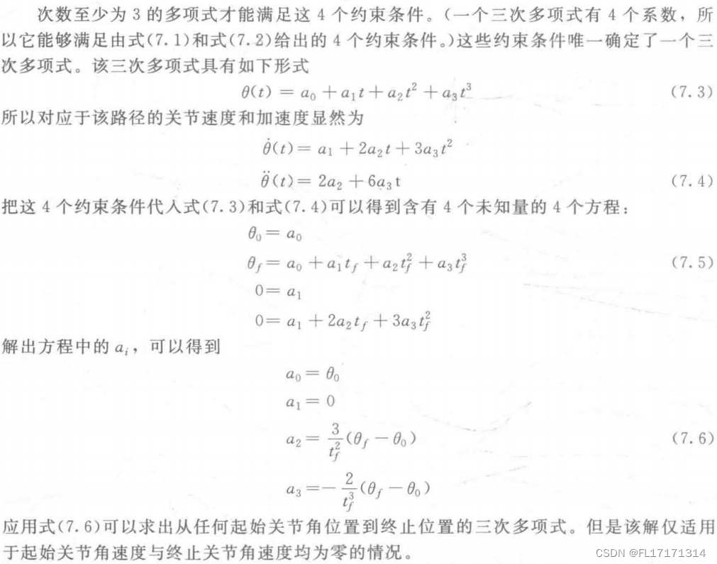 机器人典型的路径规划方法有哪些_多项式轨迹规划