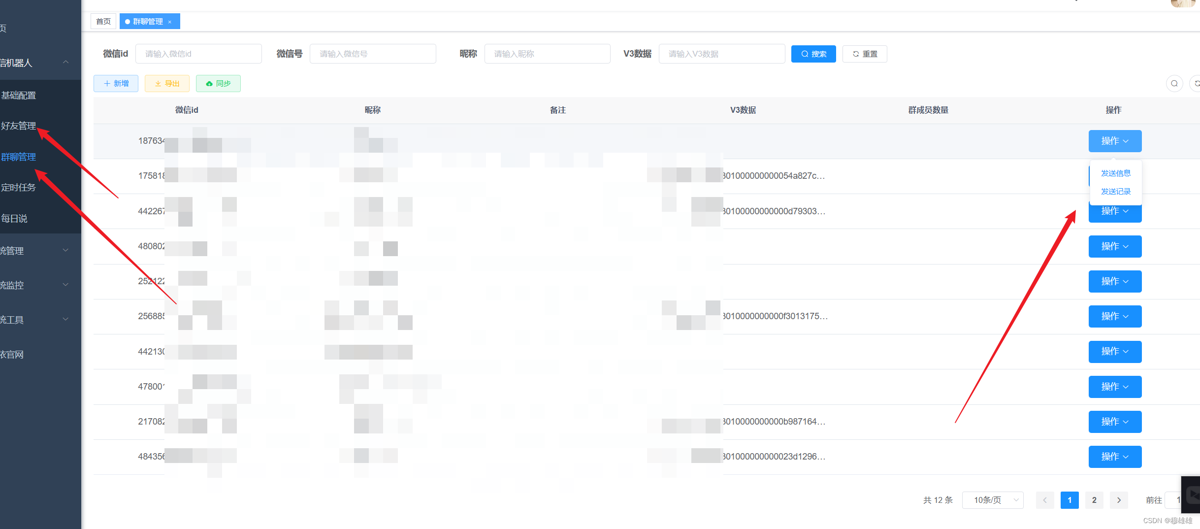 java版本微信机器人使用教程V1.0