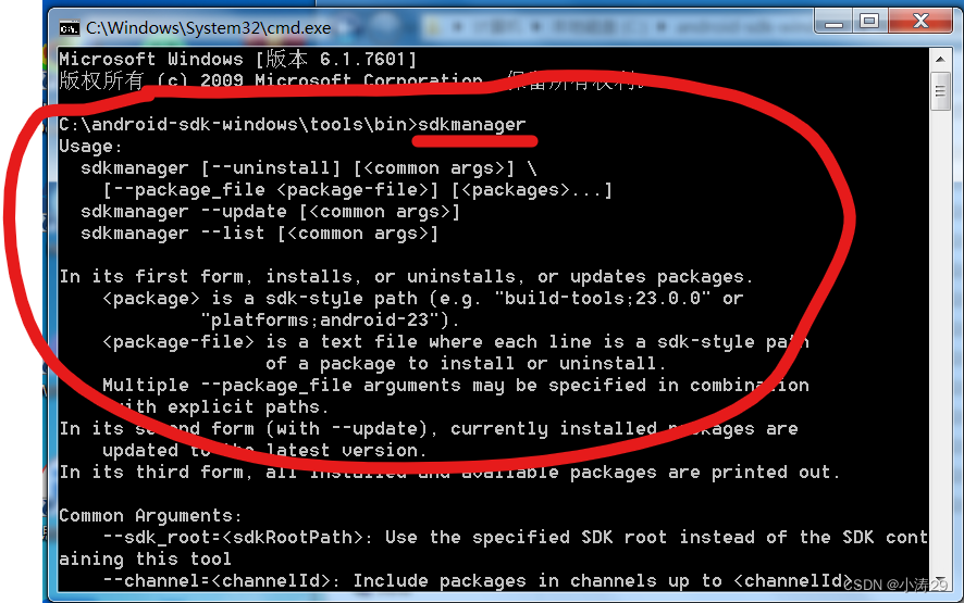 sdkmanager.bat输出