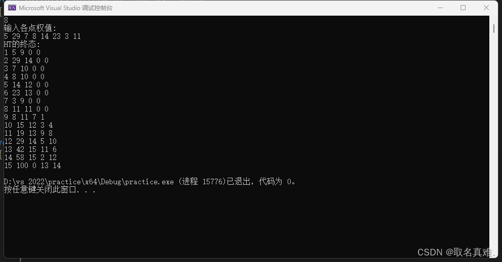 哈夫曼树的建立（C++，最优树）