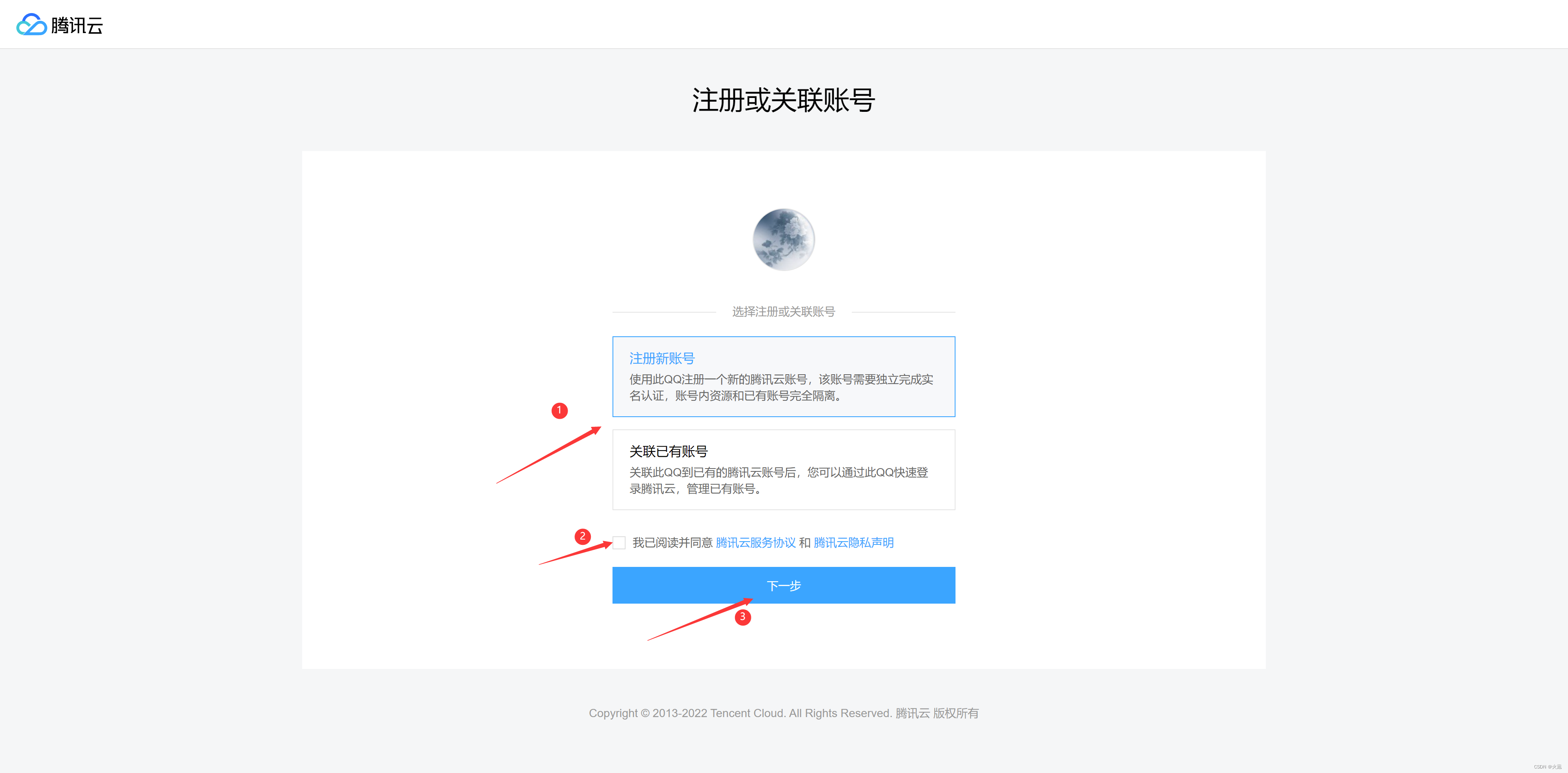 注册腾讯云账号02