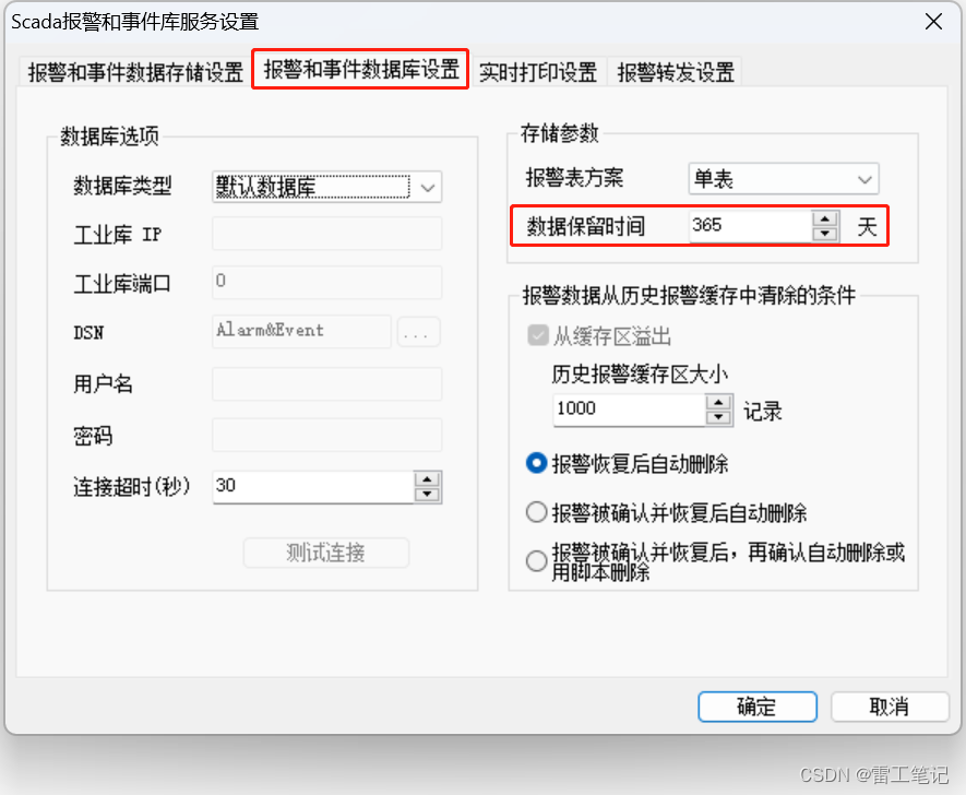 【KingSCADA】问题处理：记录KS历史报警查询异常