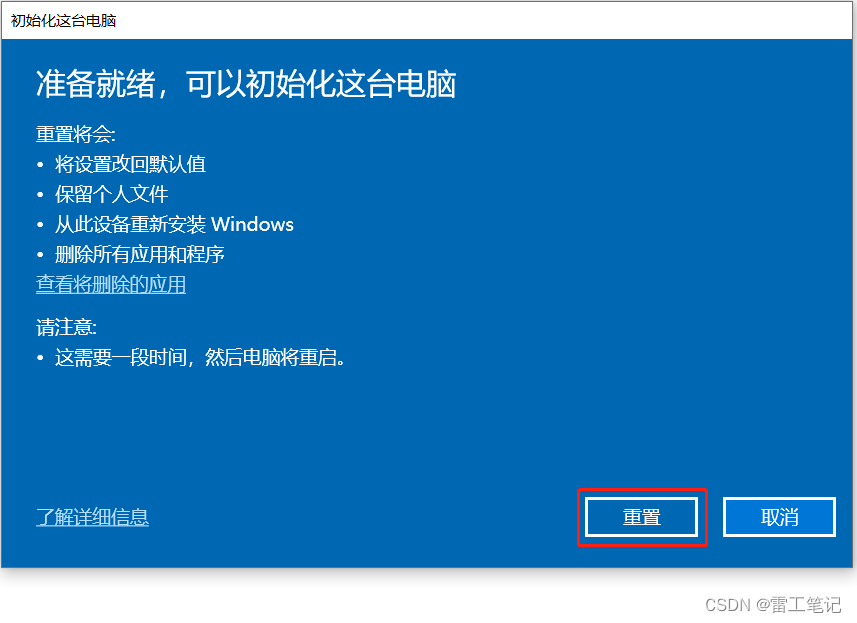 Windows10系统还原操作