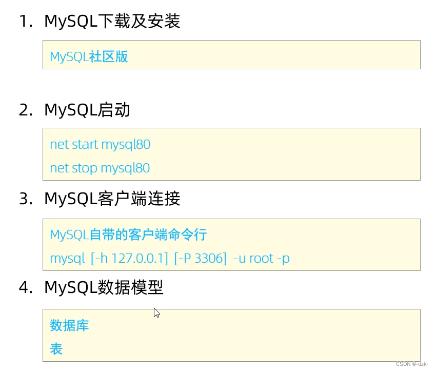 【MySQL入门到精通-黑马程序员】MySQL基础篇-概述及MySQL环境配置