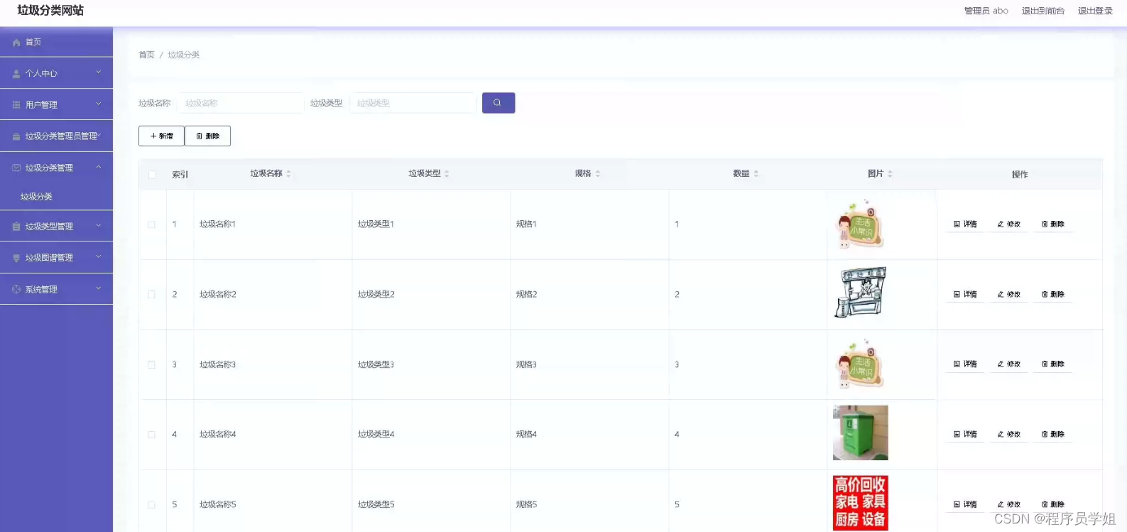 基于springboot垃圾分类管理系统