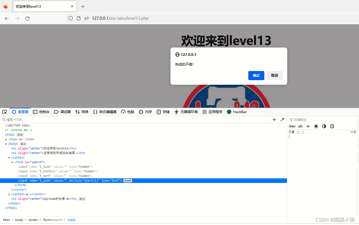 XSS注入进阶练习篇（一）XSS-LABS通关教程