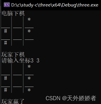 【c苑杂坛之小游戏系列】 三子棋游戏