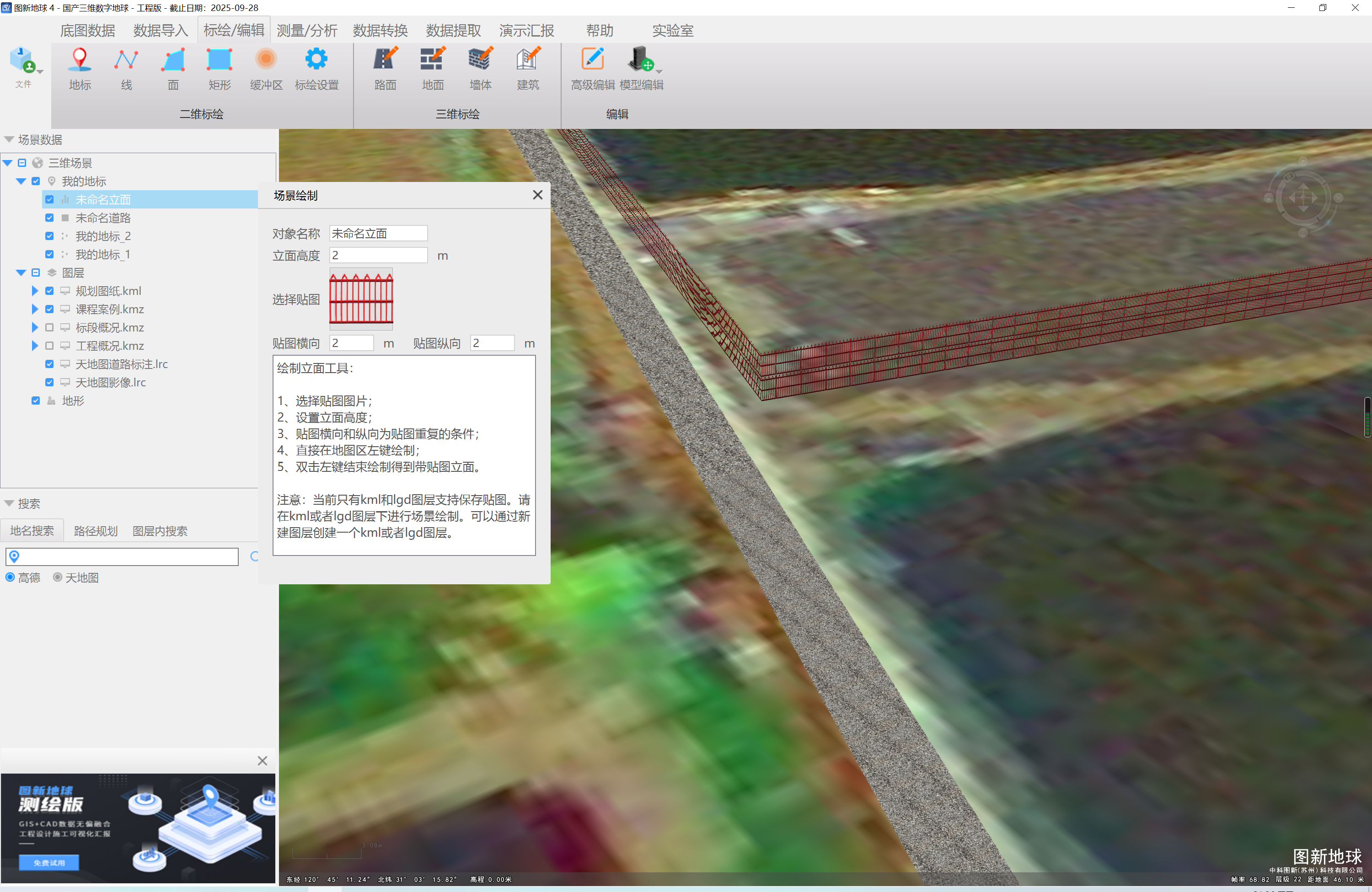 地图路线标记怎么弄_地图标绘工具