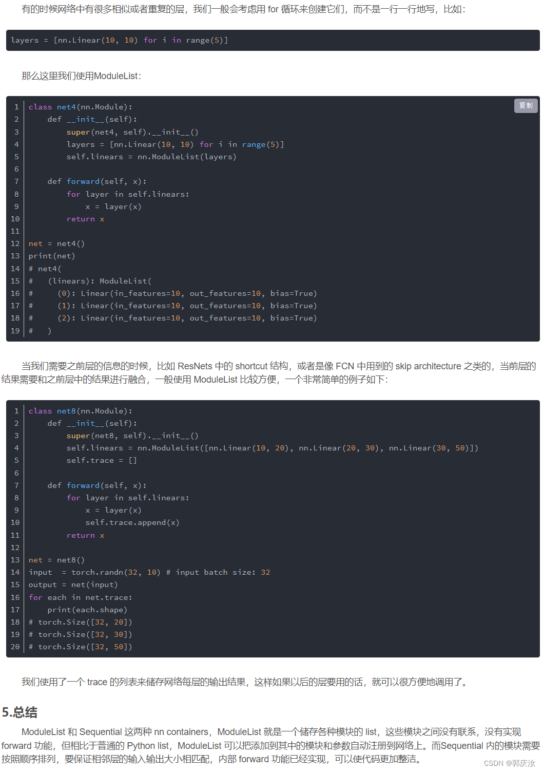 n.moduleList 和Sequential的解析与对比