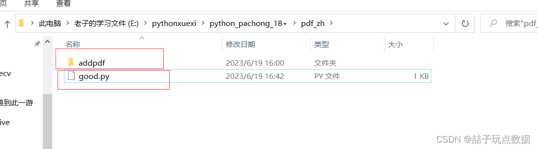 Python自动办公之合并多个PDF文件