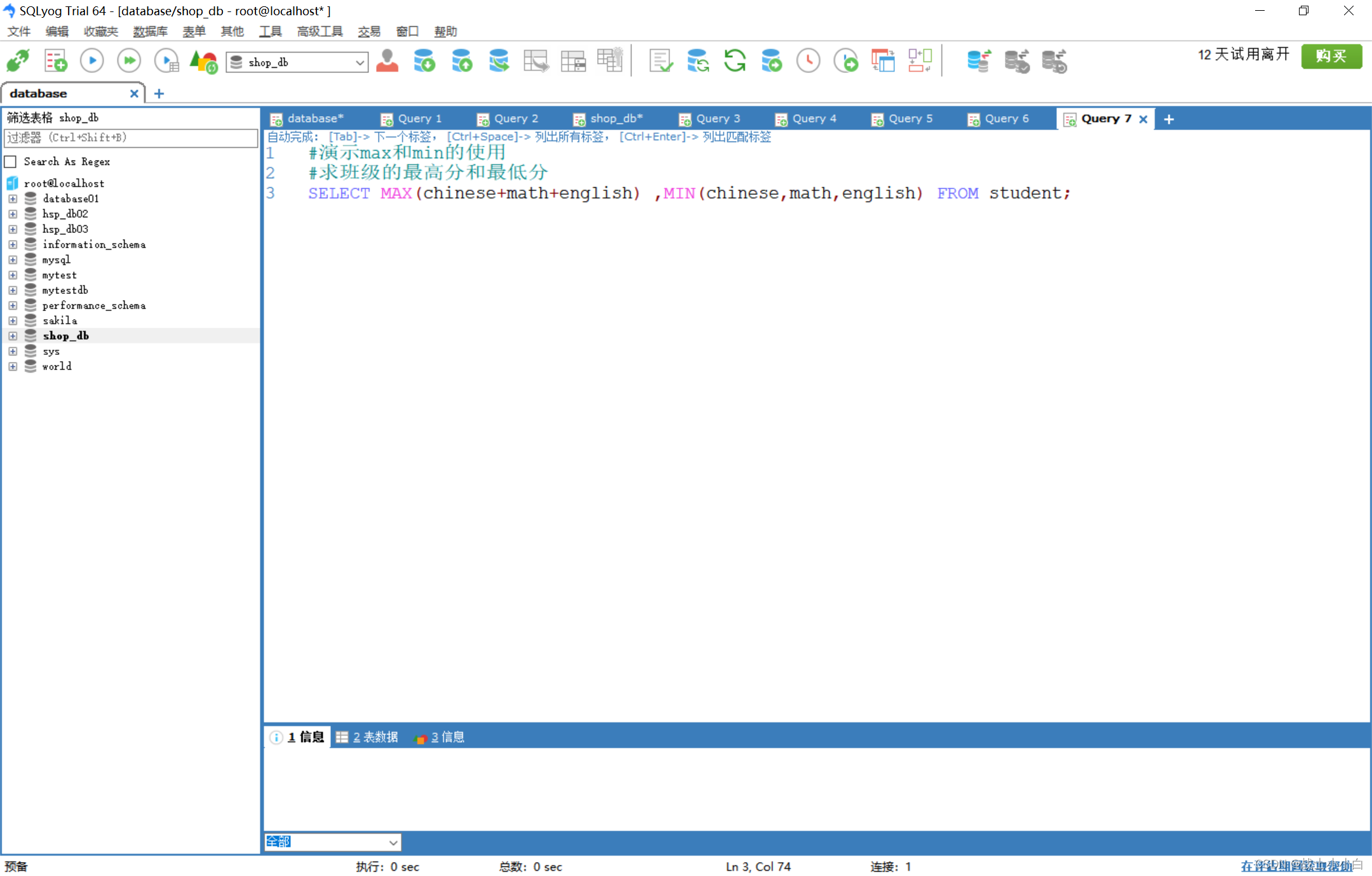 MySQL——统计函数