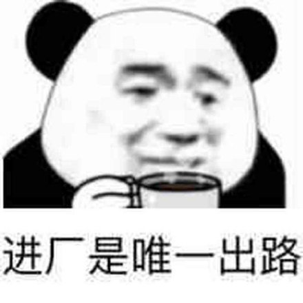 绷不住