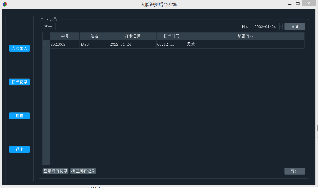 【qt+opencv】实现人脸识别打卡系统2.0