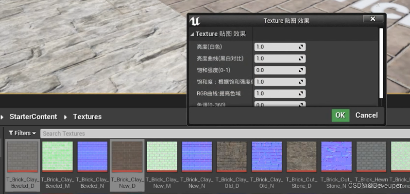 UE4/5 批量进行贴图Texture压缩、修改饱和度