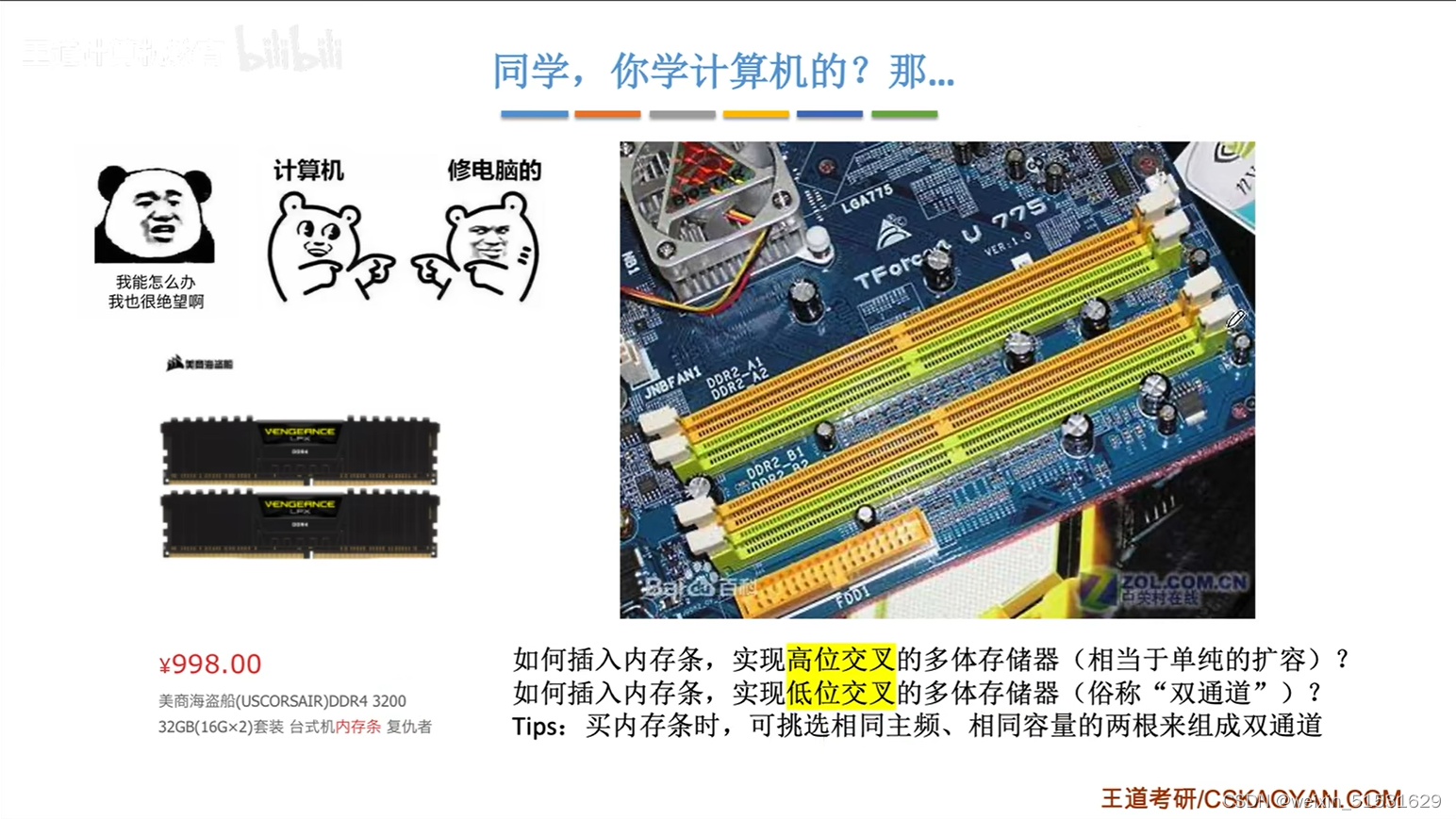 计算机组成原理-第3章(6)双端口RAM和多模块存储器-CSDN博客