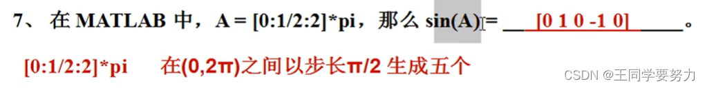 【 期末复习】 matlab 基础练习题总结大全(超详细)
