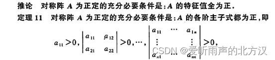 经管博士科研基础【27】如何判断正定矩阵或者负定矩阵？