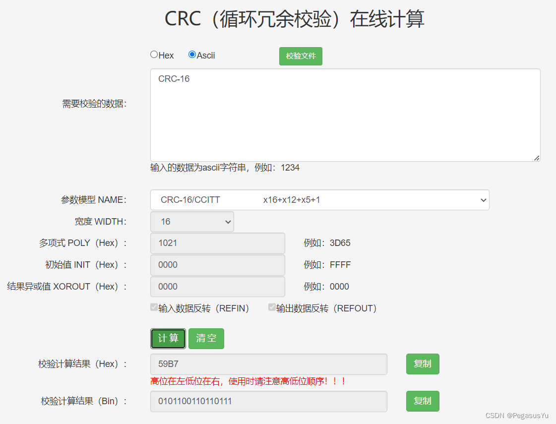 C语言CRC-16 CCITT格式校验函数