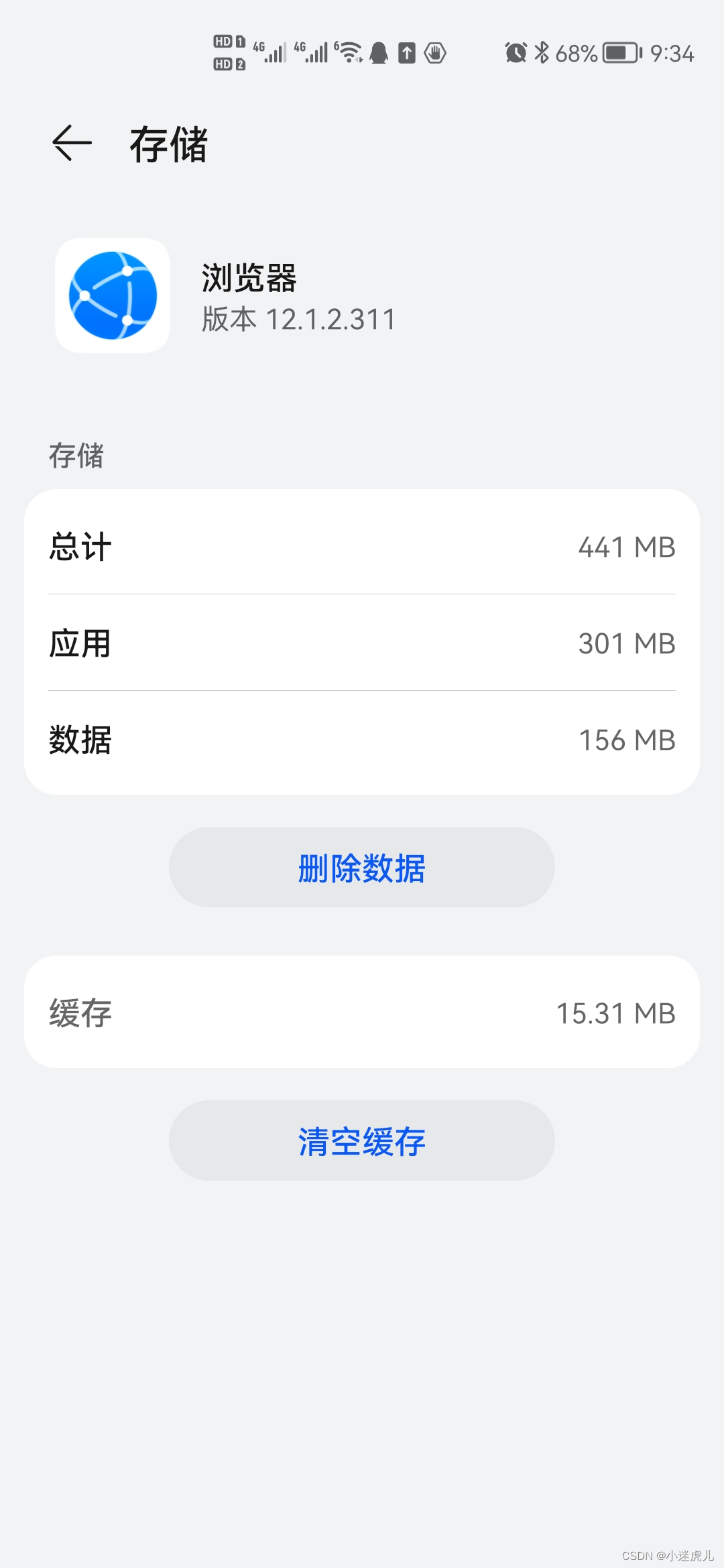 清除手机浏览器缓存