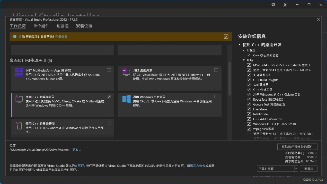 Visual Studio 2022 Professional版安装方法_visual studio professional 2022-CSDN博客