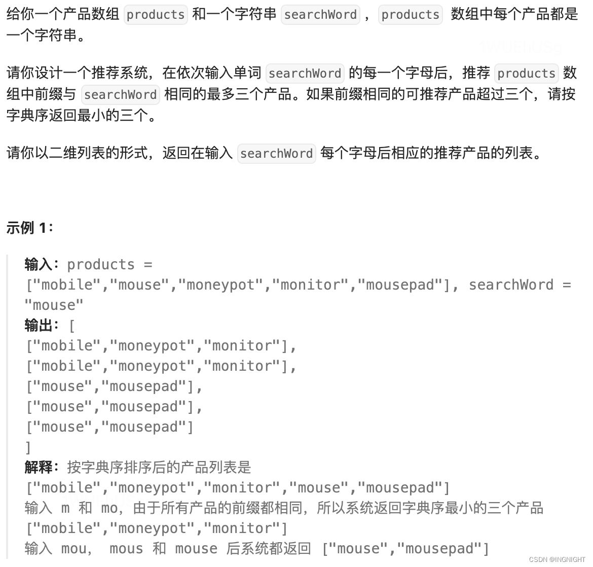 1268. 搜索推荐系统